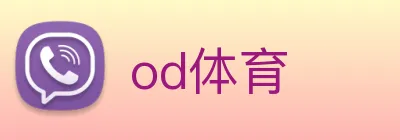 od体育 logo